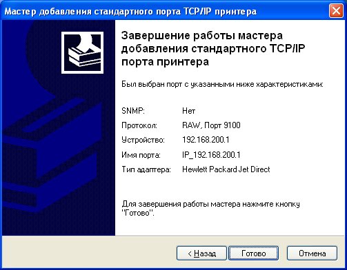 XPNetPrinter6