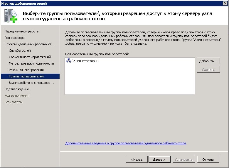 Настройка терминального сервера на Windows Server 2008 R2