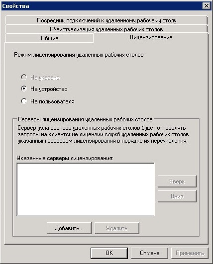 Настройка терминального сервера на Windows Server 2008 R2
