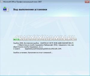 Ошибка при установке microsoft office 2013 на windows 7