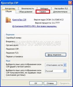 Mac os криптопро скопировать контейнер