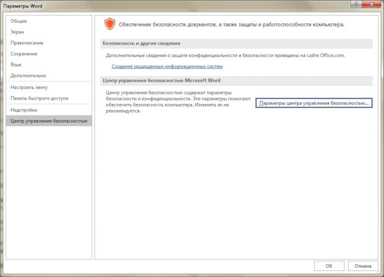 Outlook не открывает вложения