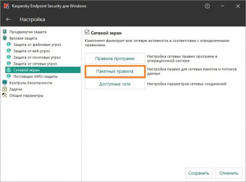 Настройка контроля устройств kaspersky endpoint security