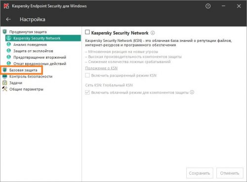 Отключить сетевой экран касперский endpoint security 10