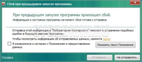 Сбой в работе касперского что делать