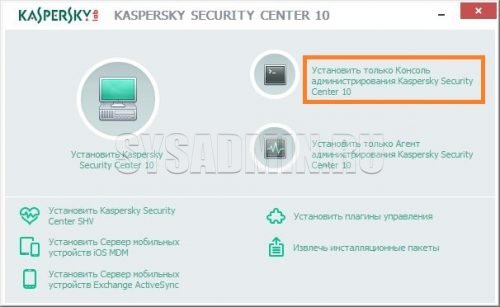 Консоль администрирования не установлена касперский