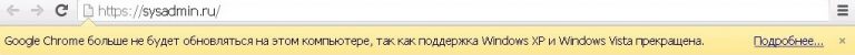 Google chrome не будет обновляться на этом компьютере так как поддержка windows xp