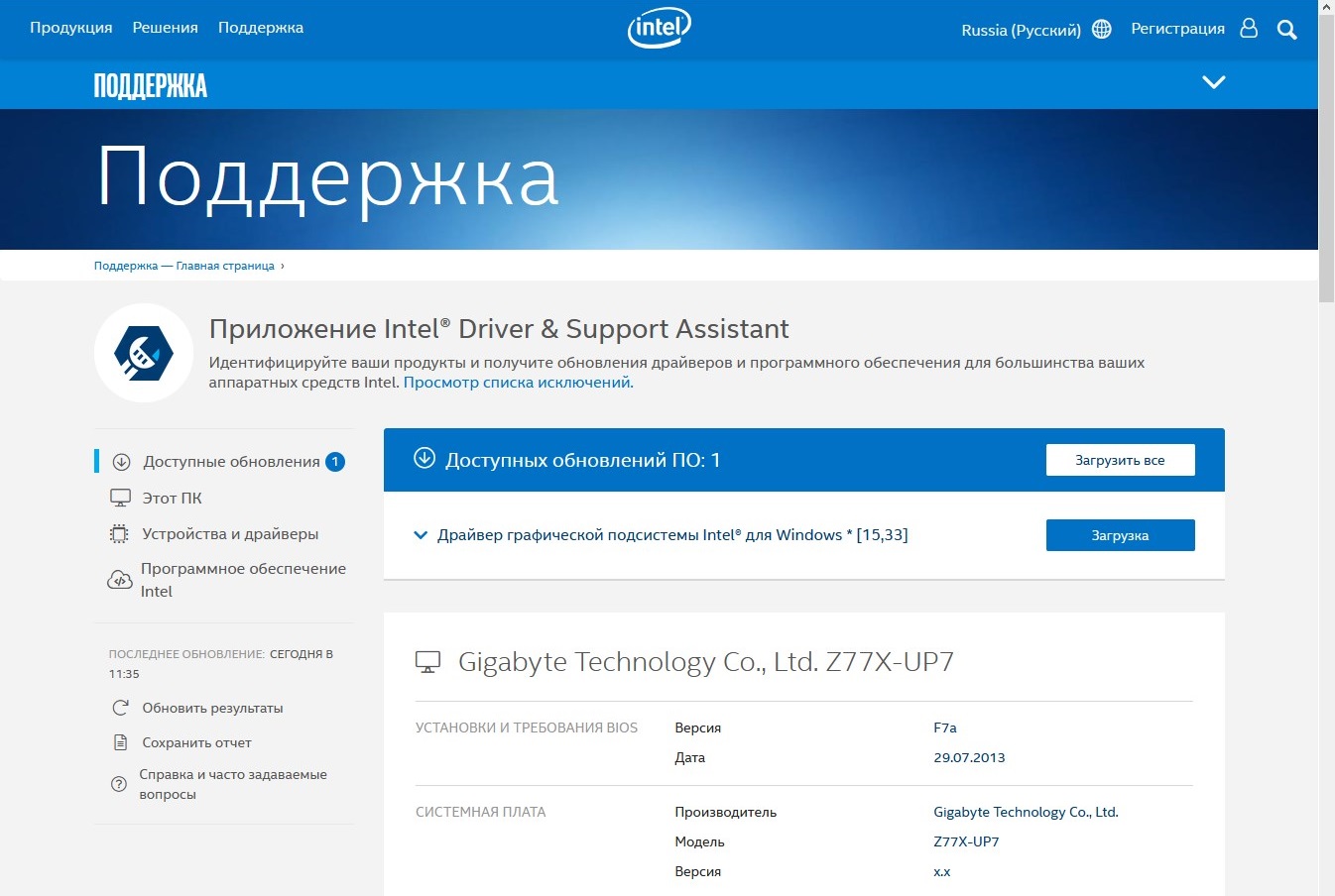 Приложение интел. Обновление драйверов Интел. Intel support Assistant. Intel приложение. Intel драйвер ассистент.