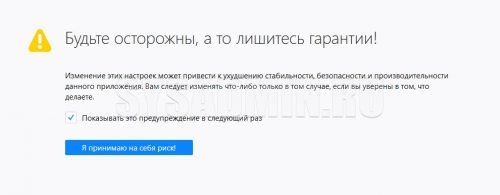 Отключение сообщения о выходе обновления запрет его установки в mozilla firefox