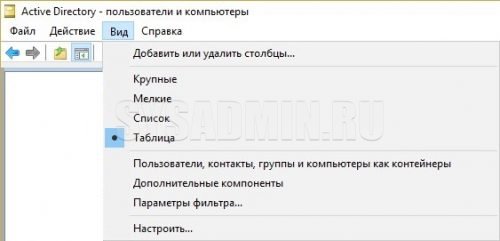 Не запускается active directory пользователи и компьютеры