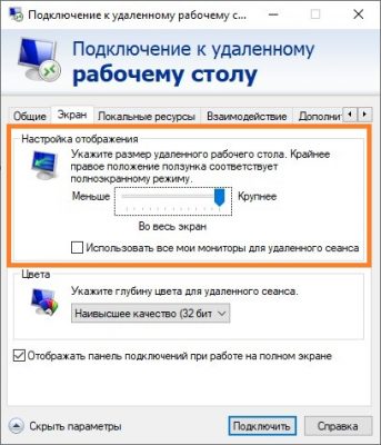 Как свернуть окно удаленного рабочего стола с помощью клавиатуры