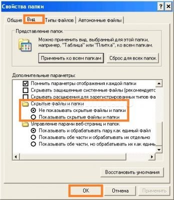 Как посмотреть скрытые файлы