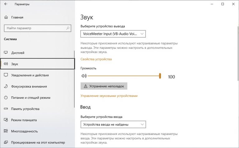 Voice meeter при прослушки микрофона отключается звук виндовс