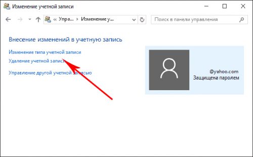 Как удалить учетную запись майкрософт в windows 10