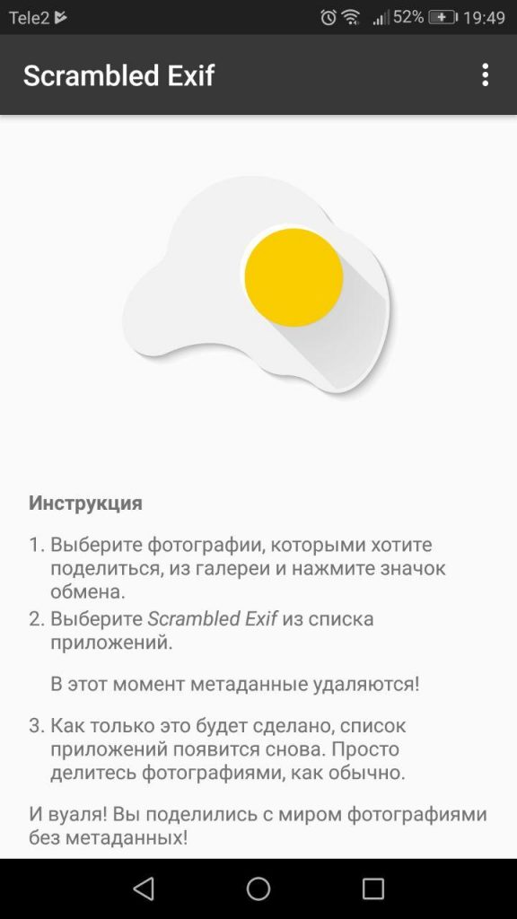 Удалить метаданные из фото андроид