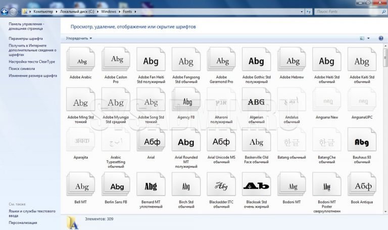 Как узнать какого шрифта не хватает в windows 7