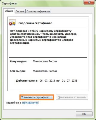 Цепочка сертификатов не может быть построена до доверенного корневого сертификата astra linux