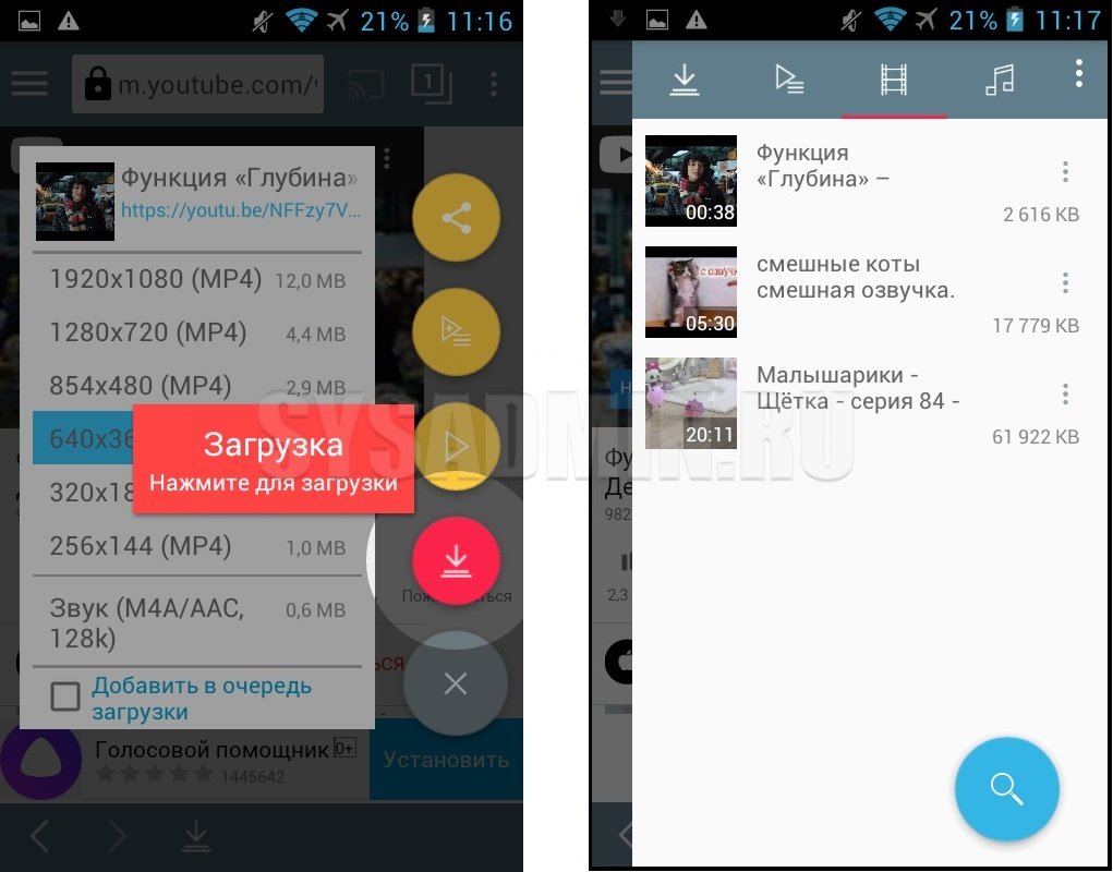 Сохранить видео с ютуба на телефон андроид