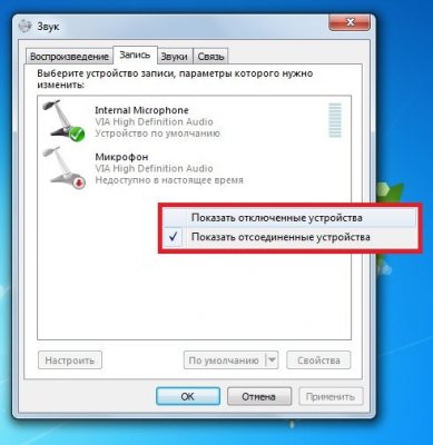 Настройка микшера windows 7