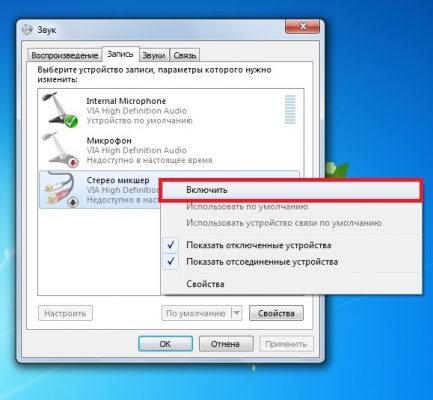 Включить микшер windows xp