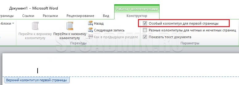 Как пронумеровать страницы в ворде в колонтитулах