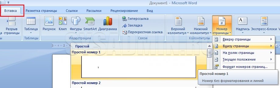 Как в word 2007 нумеровать формулы