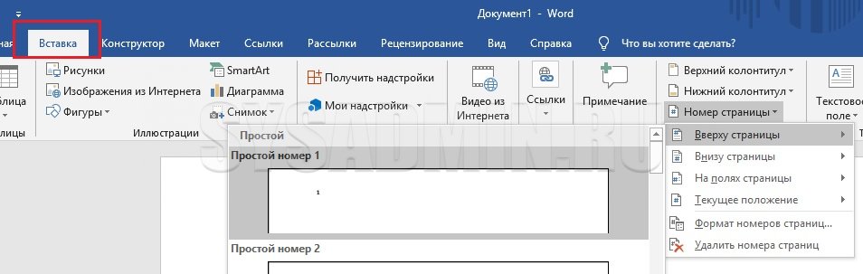 Положение вверху страницы word