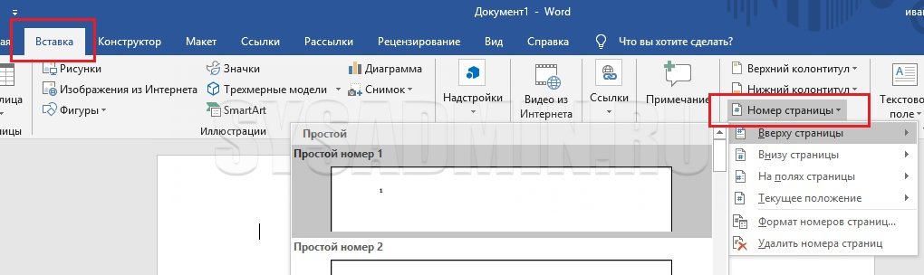 Не отображается нумерация страниц в word