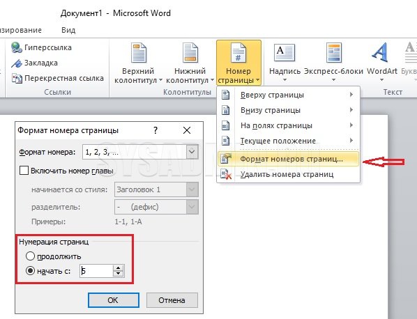 Как сделать нумерацию. Проставить нумерацию страниц в Ворде с первой страницы. Как поставить нумерацию страниц в Ворде снизу. Как поставить нумерацию страниц в Ворде с первой страницы. Нумерация страниц в Ворде с первой страницы.