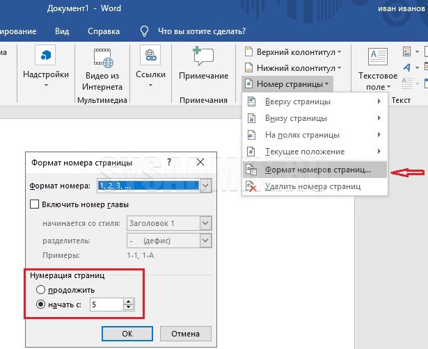 Как сделать нумерацию страниц в Word