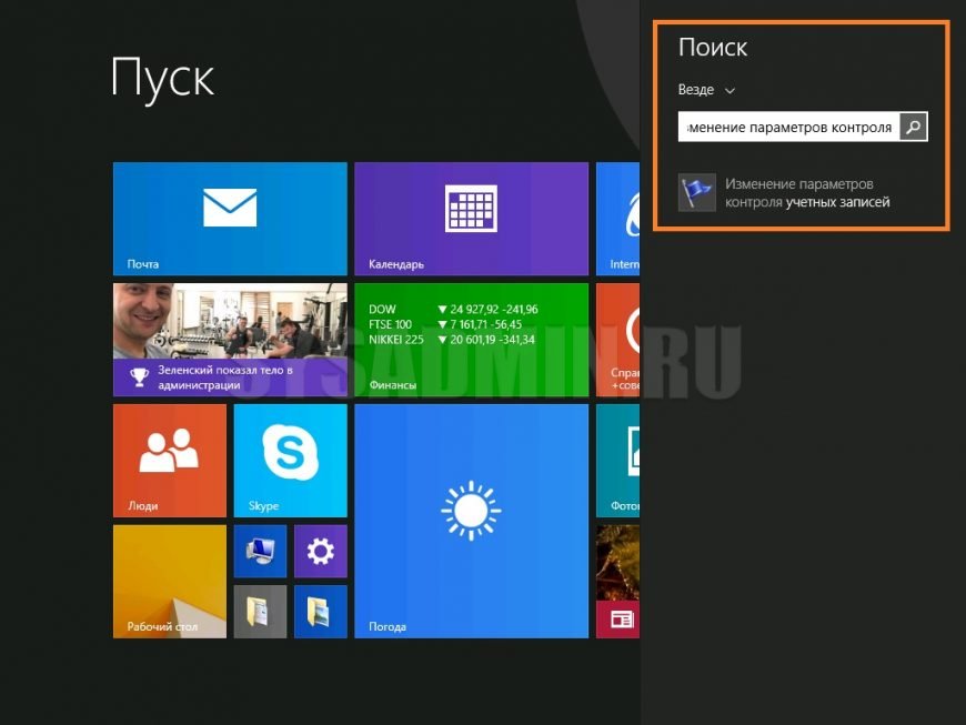 Отключить uac windows 8