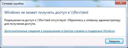 У вас отсутствуют права на изменение файлов на этом сетевом диске обратитесь к администратору