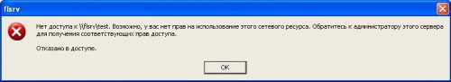 Нет доступа обратитесь к администратору word