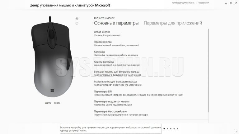 Центр управления мышью и клавиатурой microsoft не видит мышь