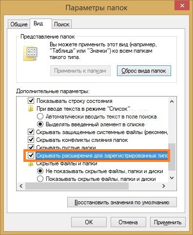 Скрытие расширений файлов в Windows 10
