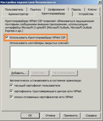 Как перенести vipnet client на другой компьютер