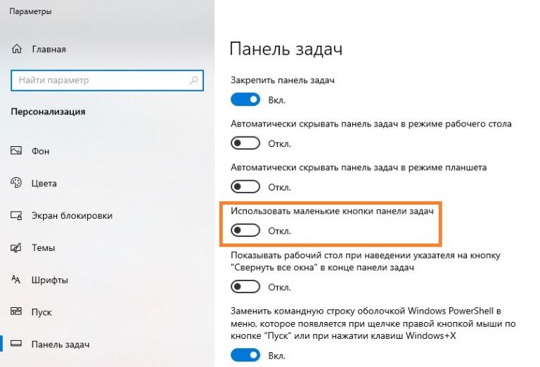 Как уменьшить расстояние между значками на панели задач в windows 7