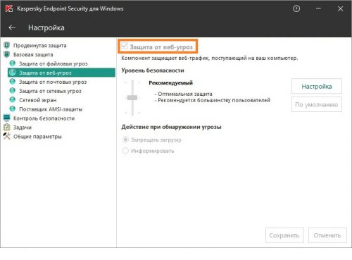 Отключить проверку защищенных соединений касперский