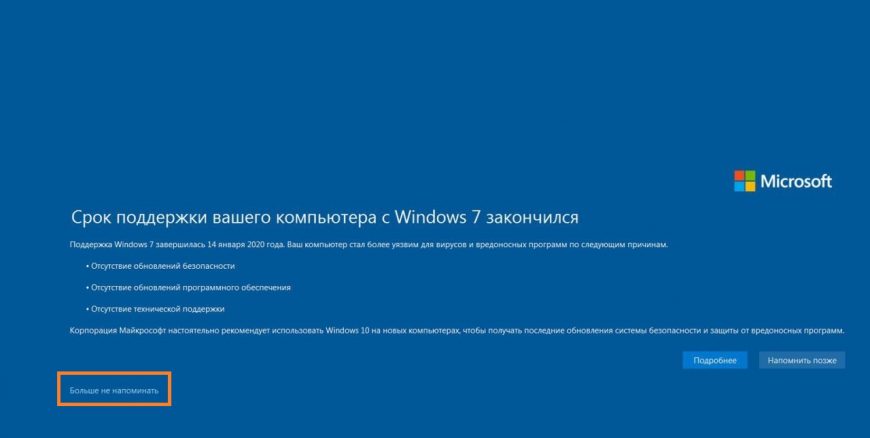 Срок поддержки вашего компьютера с windows 7 закончился убрать