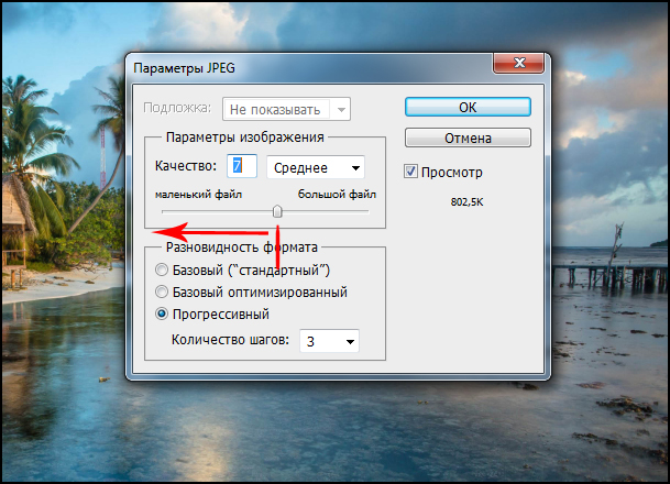 Как уменьшить размер файла jpg. Понижение разрешения фото. Параметры сжатия фотографий. Параметры качества изображения.