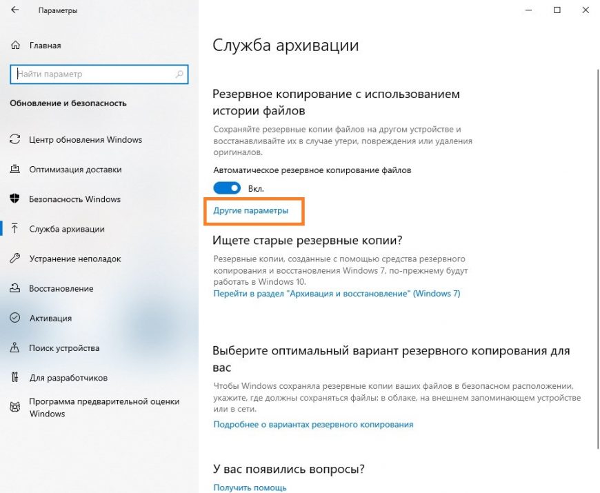 Восстановить службу архивации windows