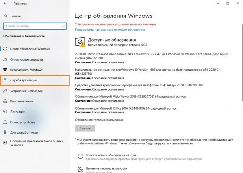 Служба архивации windows 10 как включить