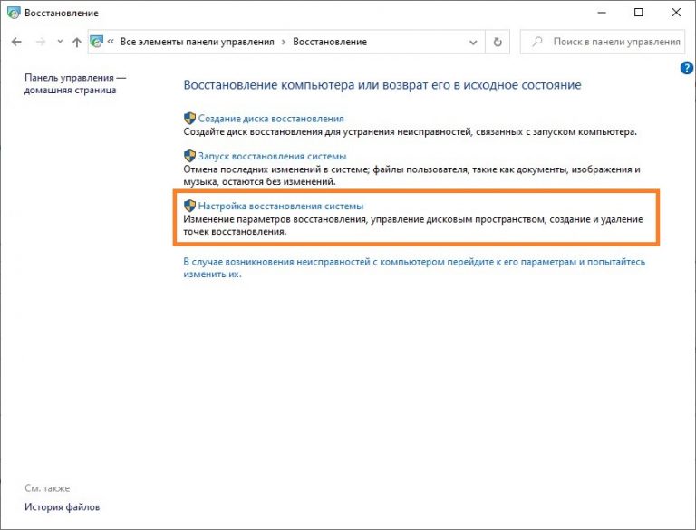 Включить восстановление системы windows 10 через gpo