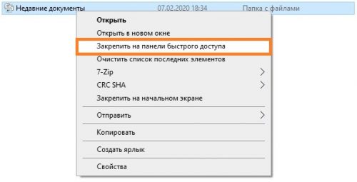 Как очистить недавние места в windows 8