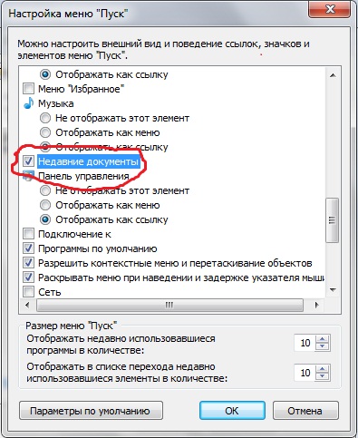 Как открыть последний документ на компьютере. Пуск недавние документы. Недавние документы в Windows. Недавние документы последние документы. Недавние документы в Windows 7.