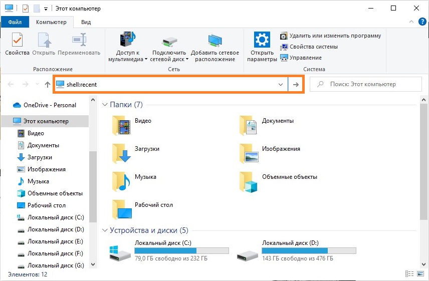 Как добавить недавние места в проводнике windows 10