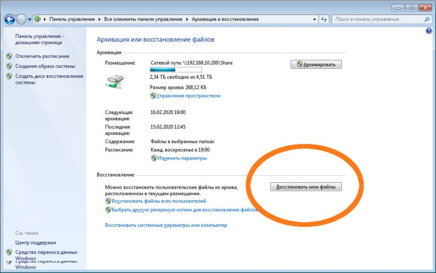 Восстановить прежнюю версию windows 7 убрать