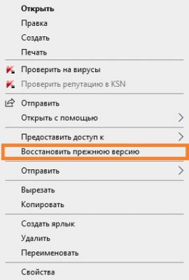 Восстановить предыдущую версию папки в виндовс 8