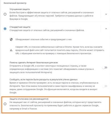 Chrome заблокировал файл как опасный как отключить