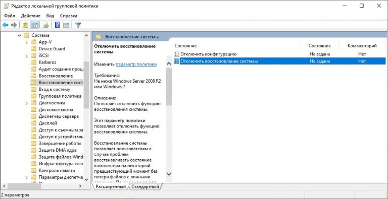 Включить восстановление системы windows 10 через gpo